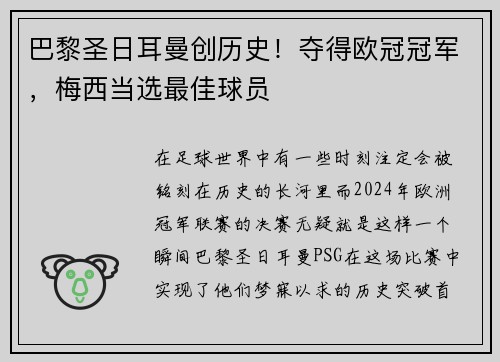 巴黎圣日耳曼创历史！夺得欧冠冠军，梅西当选最佳球员