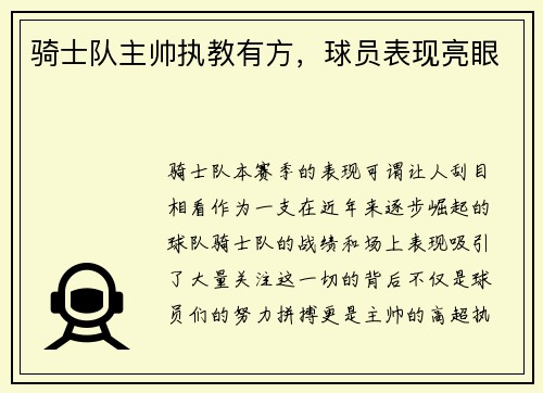 骑士队主帅执教有方，球员表现亮眼